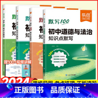 小四门选[历史+道法+生物+地理]4科知识点默写 初中通用 [正版]2024初中小四门知识点默写基础知识点大全考点归纳总