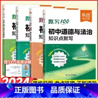 小四门选[历史+道法+生物+地理]4科知识点默写 初中通用 [正版]2024初中小四门知识点默写基础知识点大全考点归纳总