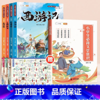 [全5册]四大名著+文学常识 [正版]四大名著原著小学生版全套西游记三国演义水浒传红楼梦中国古典五年级下册爱读课外书快乐