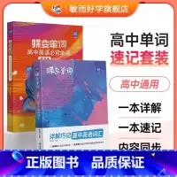 [英语基础]单词书+默写本+语法讲练 全国通用 [正版]2025新版蝶变单词高中英语词汇3500高考英语词汇单词书乱序版