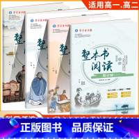 整本书阅读周计划(一) 高中通用 [正版]高中学习方法报-整本书阅读周计划一二三四 乡土中国 边城 呐喊红 楼梦 西厢记