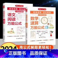 2本:语文阅读+数学速算 小学通用 [正版]开心 2024新版小学数学速算语文阅读公式知识大全课内外同步阅读答题技巧高效