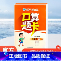 二年级下册 小学通用 [正版]2025悦然好学生口算题卡一二年级三四年级五六年级下册上册人教版小学数学思维训练题同步专项