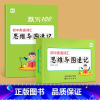 [初中]英语思维导图记单词卡片(赠配套默写本) 小学升初中 [正版]易蓓小学初中英语单词学音标思维导图速记单词记背神器学