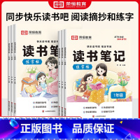 读书笔记练字帖 一年级上 [正版]2024新版读书笔记练字帖一二年级三四五六上册同步快乐读书吧好词好句积累摘抄写作文素材