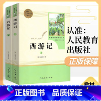 西游记 [正版]朝花夕拾鲁迅原著七年级课外书西游记人教版初中生九八七年级上下册课外阅读名著书籍人民教育文学出版社初一课外