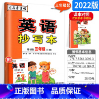 英语抄写本(外研版) 三年级上 [正版]2022版英语抄写本三年级上册 外研版WY 三年级起点 小学英语抄写本同步训练单