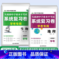 --------✨安徽地区请拍专版✨-------- 初中通用 [正版]芝麻星球生物地理中考总复习资料初二生地会考语文数