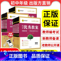 化学 九年级上 [正版]初中教案数学语文英语物理化学生物历史地理道德与法治789七八九年级上 下册语文英语 配人教版教案