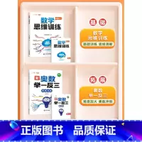 2本[拓展思维]奥数举一反三+数学思维训练 小学二年级 [正版]2024版小学新奥数举一反三一二年级3四五六年级数学创新
