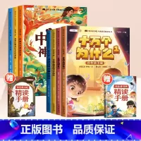 [四年级上下]快乐读书吧(全8册) [正版]快乐读书吧四年级下册课外必阅读书十万个为什么中国神话故事希腊世界经典的寓言与