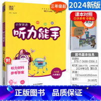 [正版]小学听力能手六年级上册人教版PE版 通城学典小学生6六年级英语听力思维专项同步练习册训练提升 英文单词句型短语