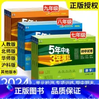 [外研版] 英语 九年级下 [正版]2024版53五年中考三年模拟试卷九八七年级上下册语文数学英语物理化学政治历史生物地