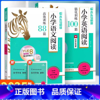 [❤❤三年级-2本]语文88篇+英语100篇 小学通用 [正版]2025新版木头马英语阅读强化训练100篇三四五六年级小