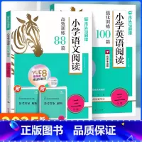 [❤❤三年级-2本]语文88篇+英语100篇 小学通用 [正版]2025新版木头马英语阅读强化训练100篇三四五六年级小
