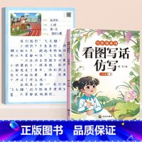 [1年级上]看图写话纸+看图写话仿写 [正版]看图写话练习纸一年级二年级上册练字帖每日一练人教版小学生下学期专项训练看图