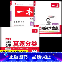 地理复习套装❤3本[大盘点+真题分类+中考训练] 初中通用 [正版]2024年生地会考真题分类地理生物模拟卷初中地生专项