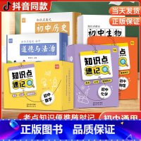 [会考2科]地理+生物 初中通用 [正版]初中数理化考点及公式手卡数学物理化学道法历史生物地理七八九年级初 二一三复习知