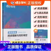 英语阅读理解与完型填空 高中通用 [正版]2024版蝶变高考英语完形填空与阅读理解教辅练习册高一二三高中150篇阅读训练