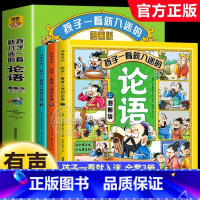 全三册孩子一看就着迷的论语 [正版]让孩子有分寸漫画版博弈论原著教育儿童心理学小学生社交礼仪生活青少年课外阅读书籍人际交