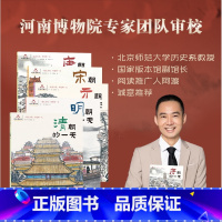 一起去古代历史的一天(全5册) [正版]一起去古代历史的一天全5册 唐宋元明清朝的一天 河南博物馆 九州出版社 赠知识拓