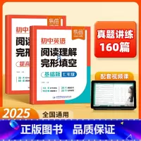 --------搭配160篇实战练习更有效------ 初中通用 [正版]2025初中英语阅读理解与完形完型填空七八九年