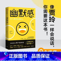 幽默感:成为更受欢迎的人 [正版]幽默感李新著成为更受欢迎的人9个维度15个技巧拿来即用快速有效提升你的幽默感突破自我提