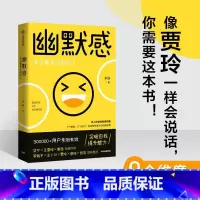 幽默感:成为更受欢迎的人 [正版]幽默感李新著成为更受欢迎的人9个维度15个技巧拿来即用快速有效提升你的幽默感突破自我提