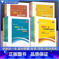 强基校测备考教程 数学考前冲刺 高中通用 [正版]浙大优学 剑指双一流高中物理化学重难点突破微专题 高中高一高二必修选修