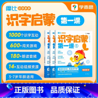 [识字启蒙]摩比识字多多 [正版]学而思摩比识字多多识字启蒙第一课儿童幼儿园中班大班搞定幼小衔接必会1000字认字图书绘