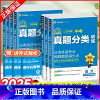 全套7本推荐:语数英物化政史 全国通用 无规格 [正版]2025新版金考卷中考真题分类卷全套语文数学物理化学英语道德与法