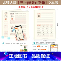 [三合一新版]三年级上+字母 小学通用 [正版]北师大版三年级起点英语字帖手写体河南洛阳南阳福建宁德莆田泉州适用六五四三