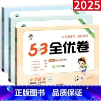 [下册]语数英3本(人教版) 小学四年级 [正版]53全优卷四年级下册上册试卷测试卷全套语文数学英语人教版北师 小学四年