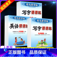 ❤❤❤7-9年级上册任选❤❤❤ [正版]新版七年级八九年级上册下册写字课课练练字帖语文英语人教版初中生楷书正楷描红临摹硬