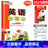 [外研版]四年级下册 英语 四年级下 [正版]2025版司马彦字帖英语抄写本四年级下册 外研版 三年级起 小学生4年级下