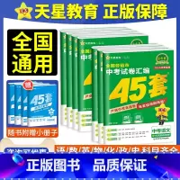 [⭐一次带走不麻烦⭐]语数英物化政史 7本 全国通用 金考卷45套[2025版] [正版]金考卷2025新中考45套汇编