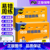 [♥全套8本♥]语数英物生地政史 人教版 八年级下 [正版]2024金太阳卷霸初中易错周练小卷七八年级下册语文数学英语物