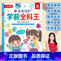 学前全科王 [正版]语数英全能大课堂英语单词同步汉语拼音自然拼读训练会说话的百变拼音全脑开发学霸幼小衔接潜能益智力开发玩