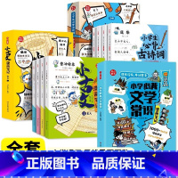 ❤❤❤[全套9本]文学常识+古诗词+小古文 小学通用 [正版]小古文漫画笔记+必背古诗词漫画笔记112篇秒懂秒记漫画版全