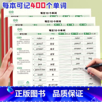 单词速记[6本]可背400词 小学通用 [正版]小学生英语单词抄写本每日10个单词艾宾浩斯记忆曲线默写纸PEP记单词本小