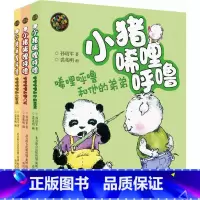 唏哩呼噜和他的弟弟+大耳朵+猪八戒(注音版)(全3册) [正版]小猪唏哩呼噜彩色注音版上下册全套一二年级阅读课外书2册孙
