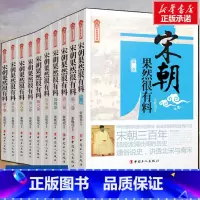 宋朝果然很有料 [正版]明朝那些事儿全套9册增补版 当年明月 书籍 洪武大帝 历史书籍 二十四史明清历史通史纪实小说
