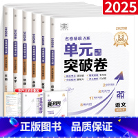 [6本]语数英物化生 高中通用 [正版]2025新版53单元突破卷名卷精编A版数学物理化学生物语文英语政治历史地理全科目