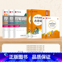 [小学控笔推荐7本] [正版]控笔训练字帖成人初中生楷书行楷练字帖儿童铅笔控笔练习幼儿园幼儿趣味点阵笔控训练入门绘画本初
