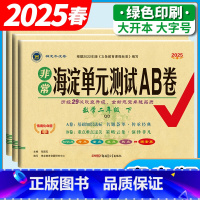 数学 青岛版(63制) 一年级下 [正版]2025版小学数学试卷山东青岛版六三制一二年级三四年级五六年上册下册级非常海淀