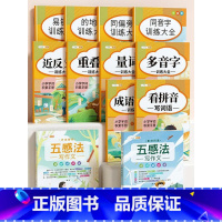 [作文提升12本]词语积累+五感法写作文 小学通用 [正版]小学生词语积累大全训练小学1-6年级成语训练语文基础知识手册