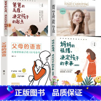 全4册]父母的语言+如何说孩子才会听+妈妈的情绪+爸爸的高度 [正版]妈妈的情绪决定孩子的未来爸爸的高度决定孩子的起点正