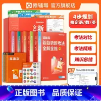 六年级-新趋势礼盒(12件 小学通用 [正版]新趋势新考法全解全练小学教辅书语数英3科全套练习册专项训练天天练1-6