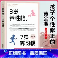 [3册]3岁养性格 7岁养习惯+温柔教养+父母的语言 [正版]3岁养性格 7岁养习惯育儿书父母必读教育孩子的书儿童早教心