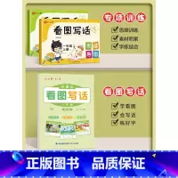 [一年级上下册全套]看图写话专项训练+字帖 小学通用 [正版]六品堂看图写话一年级专项训练字帖二年级每日一练小学生练字帖